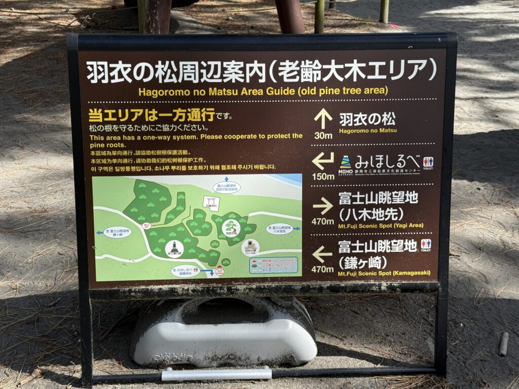 Hagoromo no Matsu area guide sign with map and directional arrows at Miho no Matsubara pine forest, Shimizu, Japan